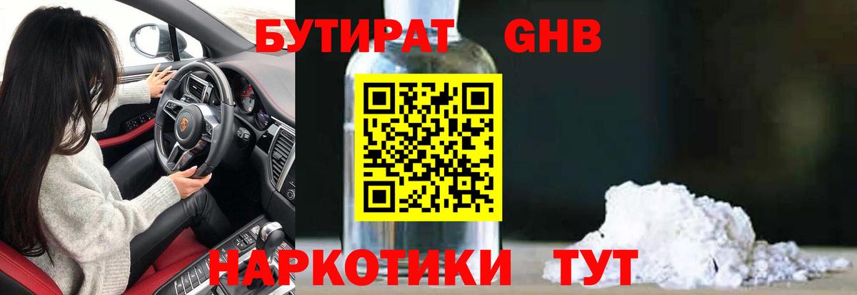 БУТИРАТ бутик  Вход с VPN  Нижний Новгород 