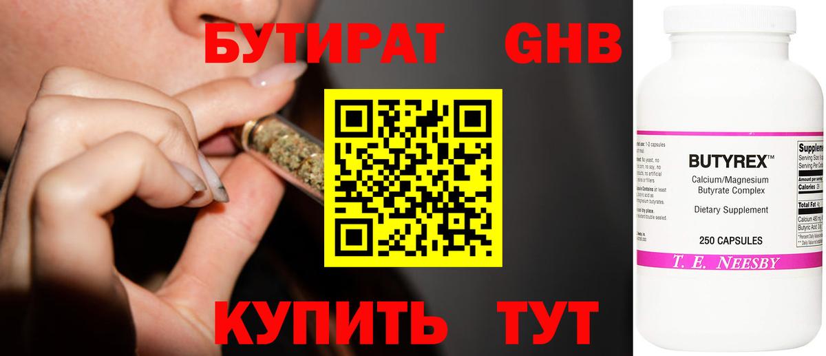 Бутират BDO 33% Нижний Новгород