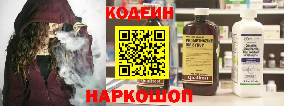 Нижний Новгород  Кодеин напиток Lean (лин)  Кодеин напиток Lean (лин)  Вход с VPN 